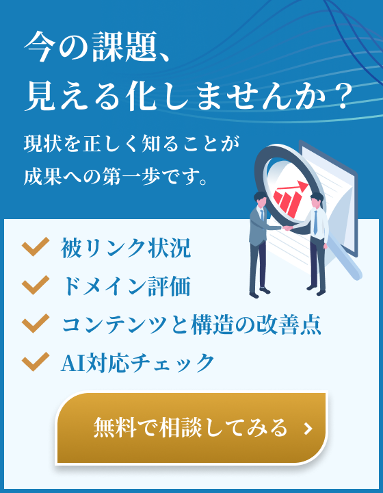今の課題、見える化しませんか？無料で相談してみる